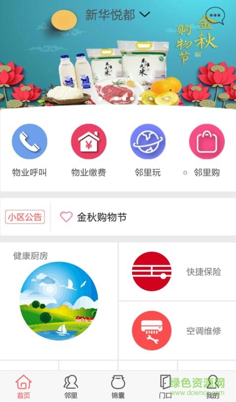 城生活手機(jī)客戶端 v1.79 官網(wǎng)安卓版 0