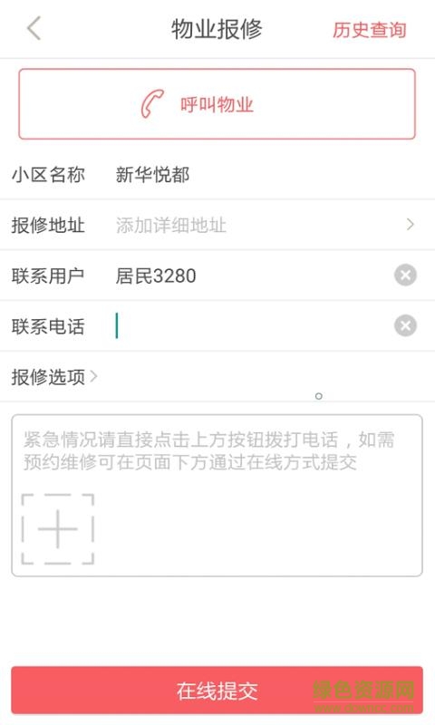 城生活手機(jī)客戶端 v1.79 官網(wǎng)安卓版 3