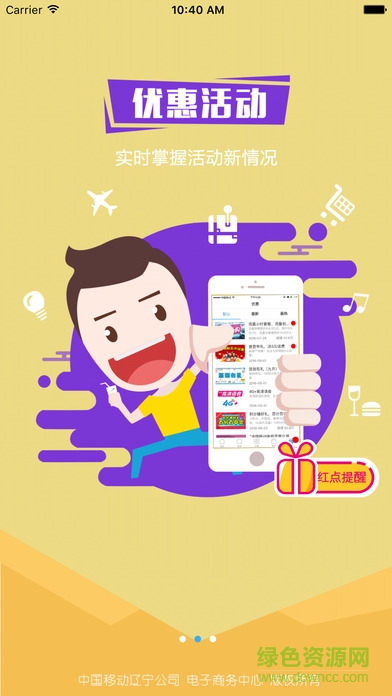 遼寧移動手機營業(yè)廳蘋果客戶端 v3.7.10 官方iphone版 0