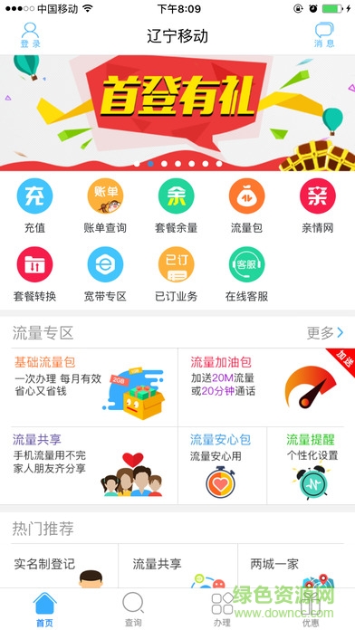 遼寧移動手機營業(yè)廳蘋果客戶端 v3.7.10 官方iphone版 1