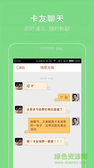 路歌卡友地帶官方 v3.0.20 安卓版 0