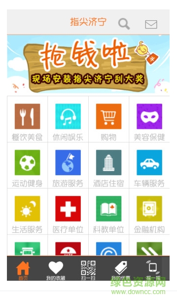 指尖濟(jì)寧手機(jī)客戶端 v1.0.0 安卓版 1