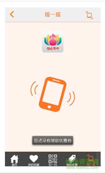 指尖濟(jì)寧app下載