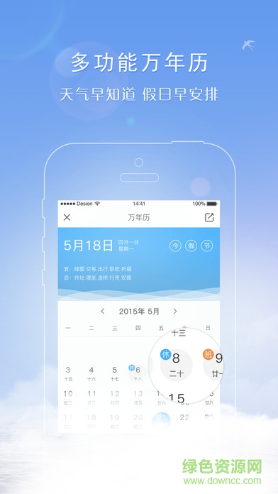 天氣君天氣預報app v6.0.8 安卓版 2