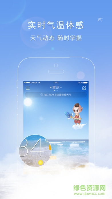 天氣君天氣預報app v6.0.8 安卓版 3