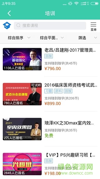 校園閃訊app手機版 v1.1.5 安卓版_附二維碼 0