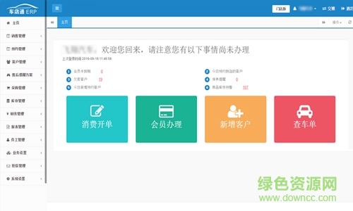 車店通門店管理系統(tǒng) v2.6.1  官方版 0
