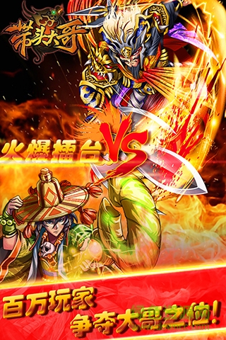 游戲帶頭大哥修改內(nèi)購版 v1.0 安卓無限元寶版 3