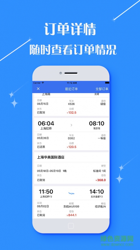 宏宇商旅 v2.8.0 安卓版 0