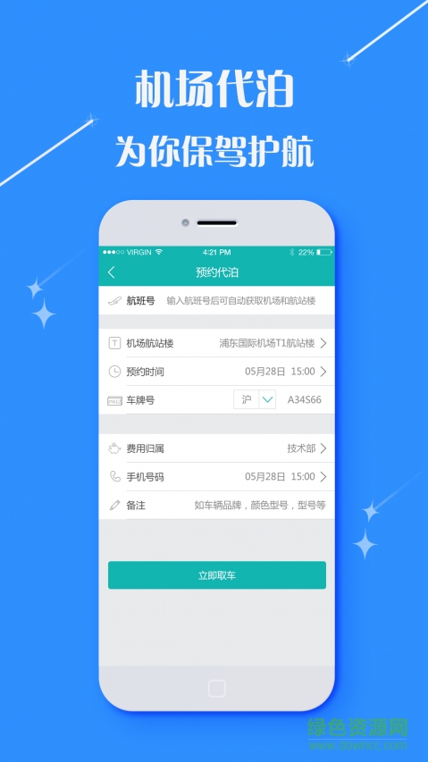 宏宇商旅 v2.8.0 安卓版 1