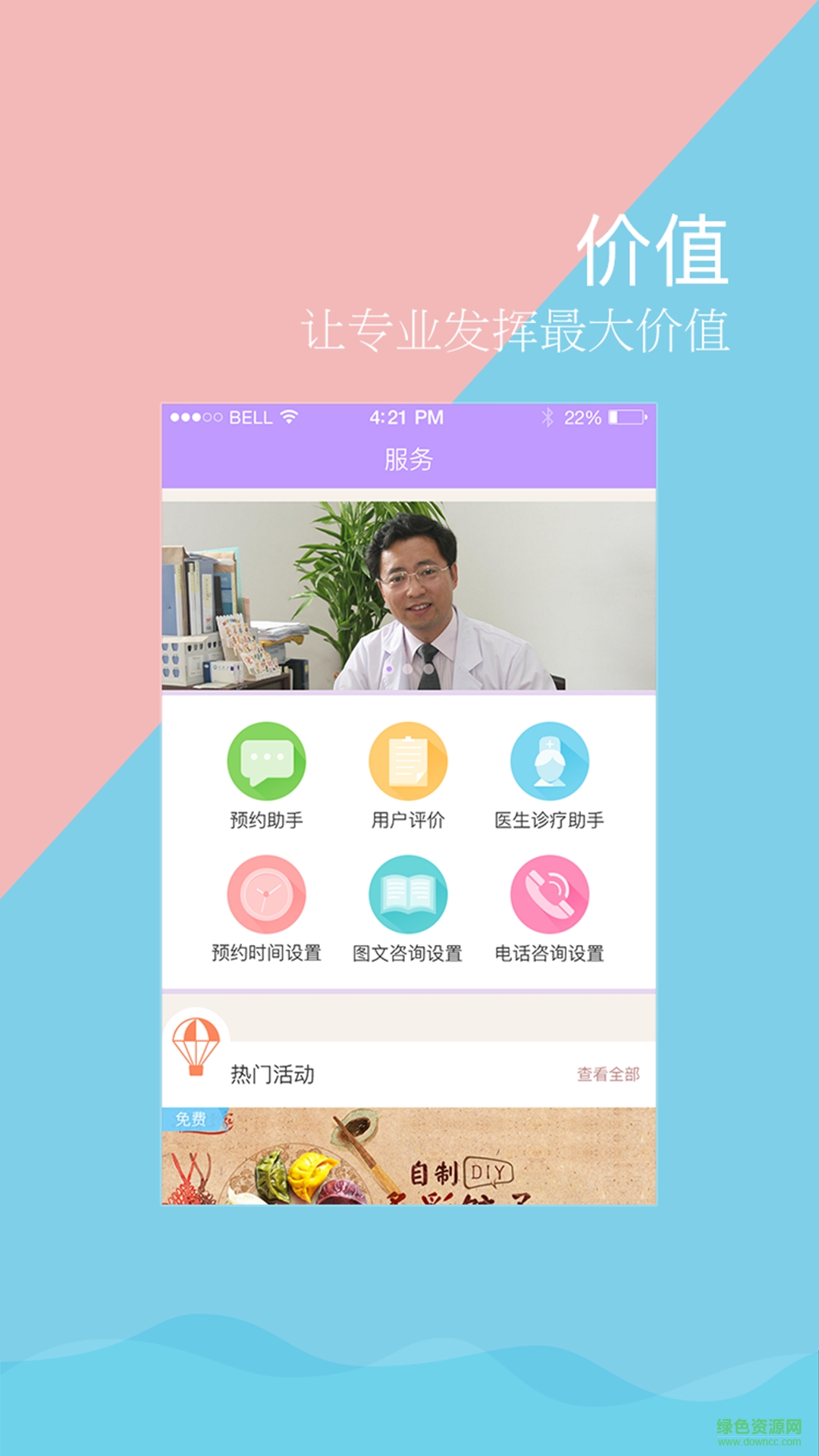 天使孕育(醫(yī)生端)手機(jī)版 v1.0 安卓版 0