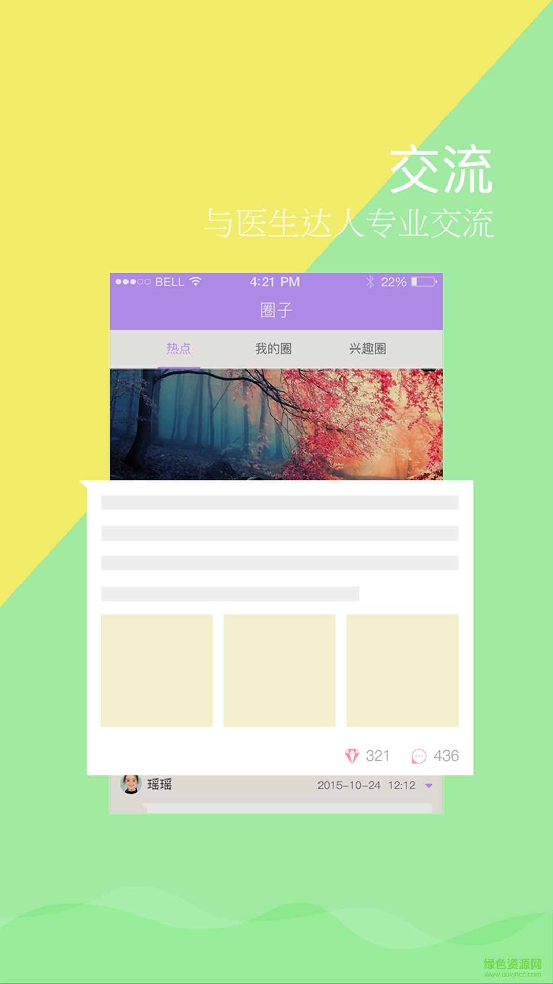 天使孕育(醫(yī)生端)手機(jī)版 v1.0 安卓版 1