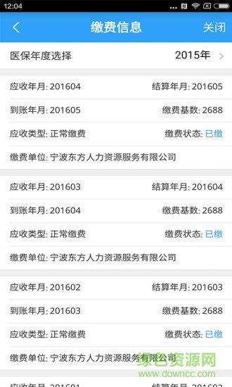 寧波人社醫(yī)保通app v2.6.0 官方安卓版 0