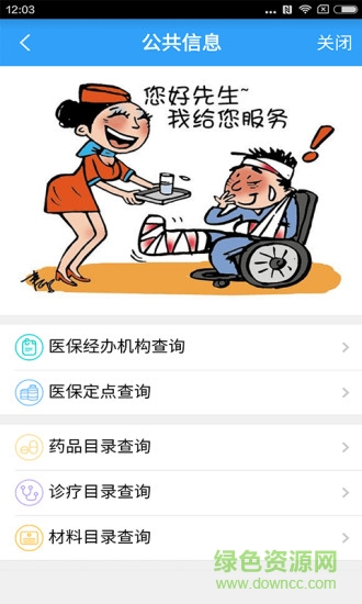 寧波人社醫(yī)保通app