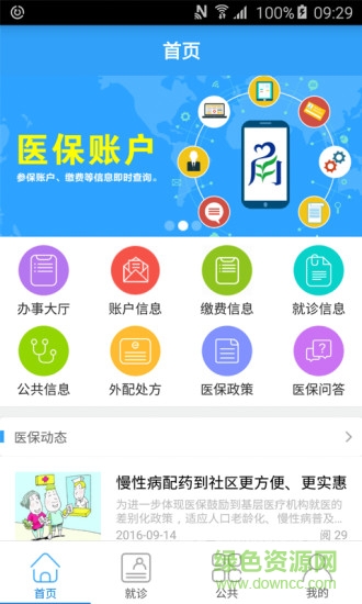 寧波人社醫(yī)保通app v2.6.0 官方安卓版 3