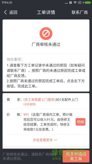 2345快修王 v2.1 安卓版 2