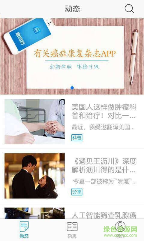 癌症康复手机版 v1.5.0 安卓版0
