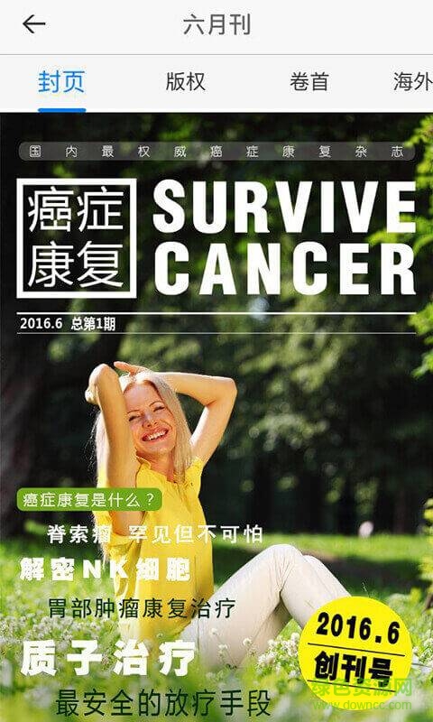 癌症康复手机版 v1.5.0 安卓版1