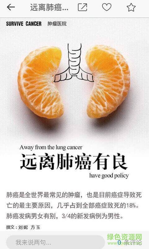 癌症康复手机版 v1.5.0 安卓版2