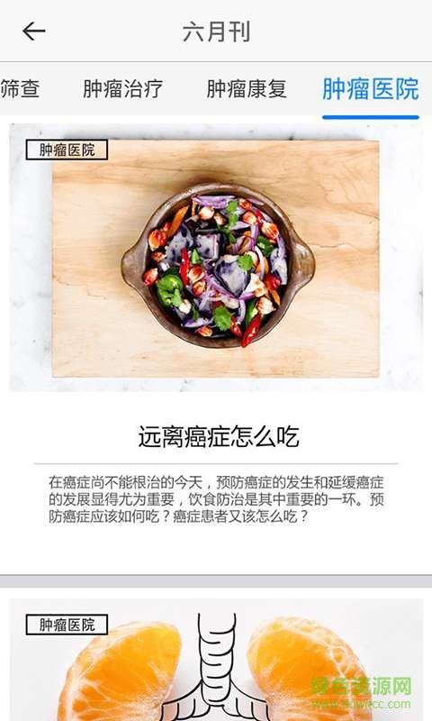 癌症康复手机版 v1.5.0 安卓版3