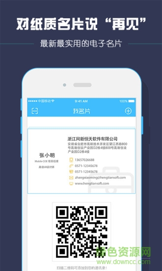 我名片手機版 v2.0.3  安卓版 1