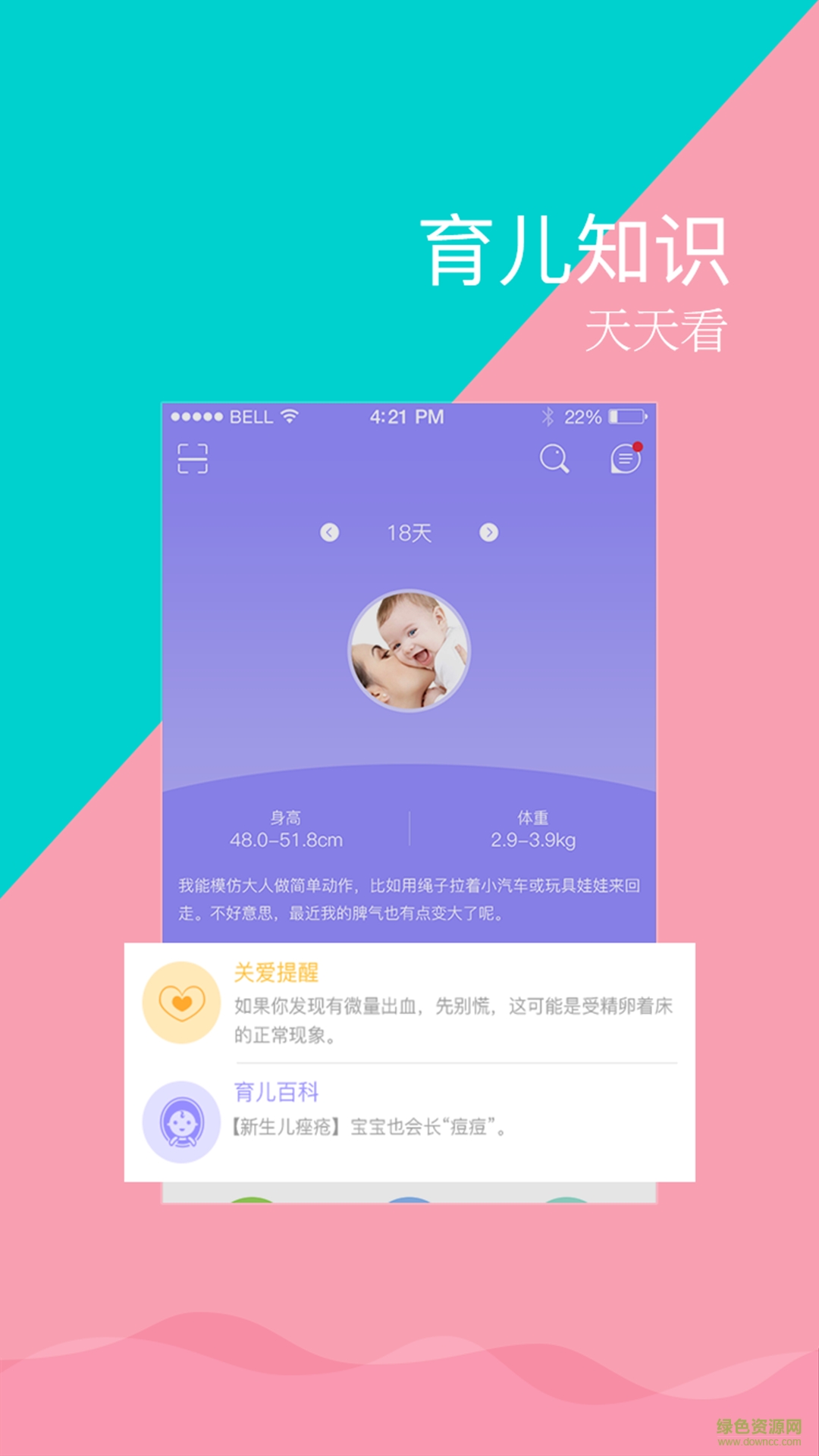 天使孕育(孕媽端)手機(jī)版 v1.0 安卓版 0