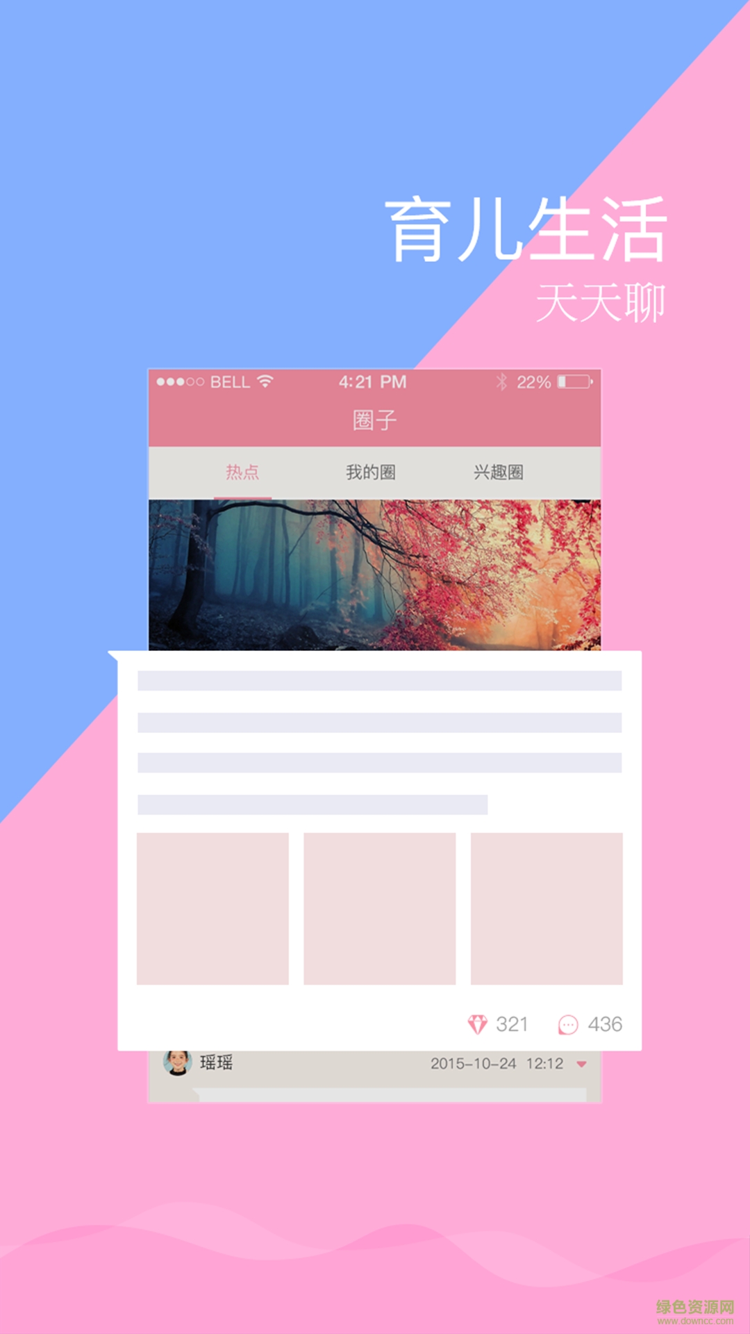 天使孕育(孕媽端)手機(jī)版 v1.0 安卓版 1