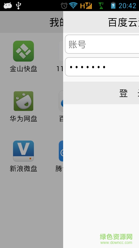 V微盤網(wǎng)盤搜索神器 v5.9 安卓版 1