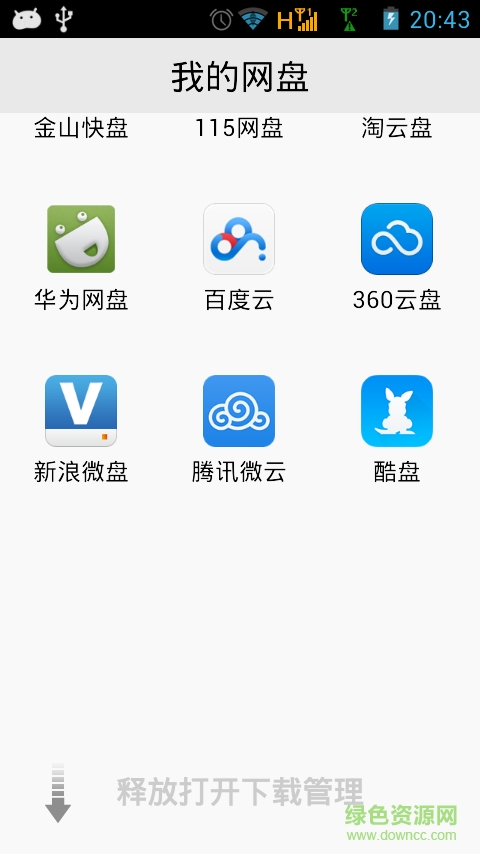 V微盤網(wǎng)盤搜索神器 v5.9 安卓版 3