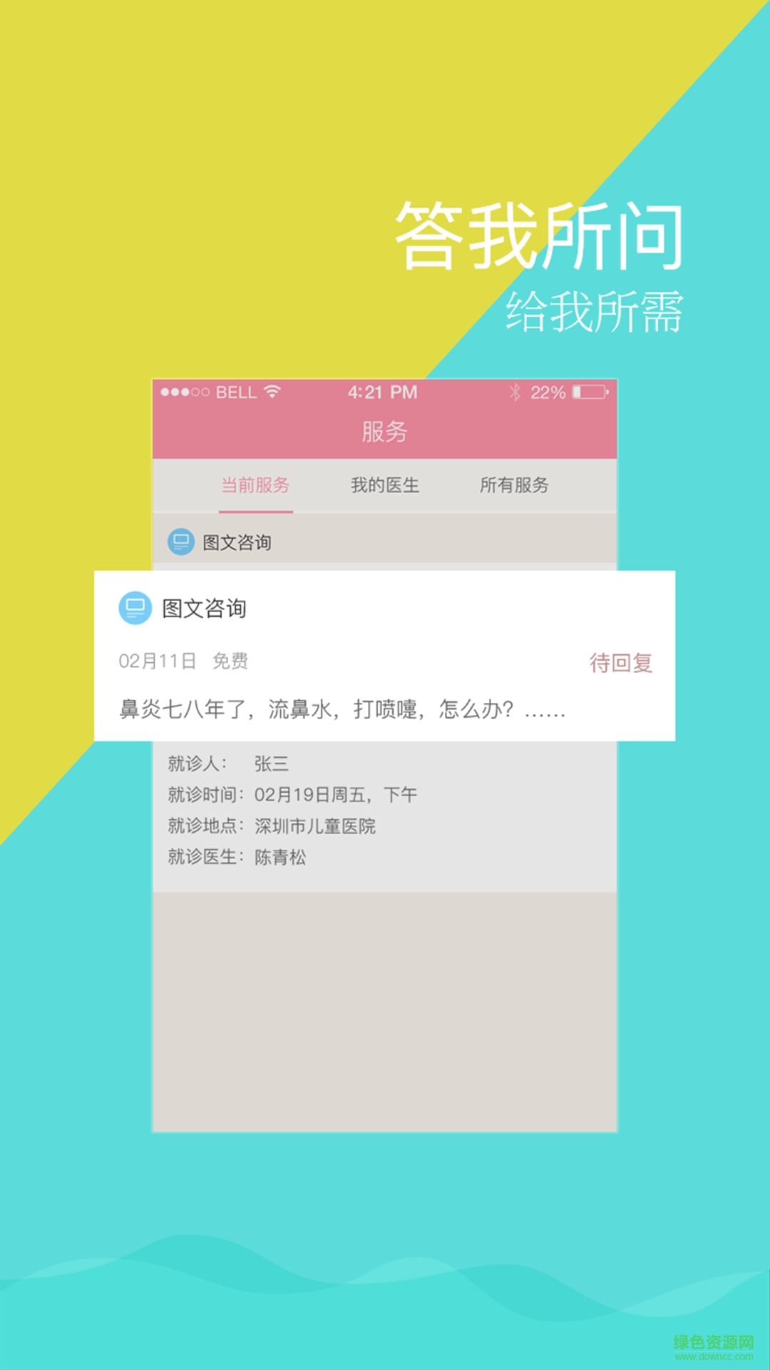 天使孕育(孕媽端)手機(jī)版 v1.0 安卓版 2