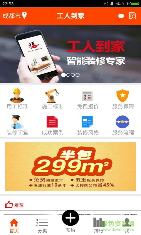 工人到家手機版 v1.0.10 安卓版 0