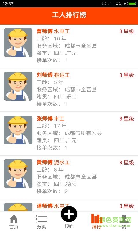 工人到家手機版 v1.0.10 安卓版 2