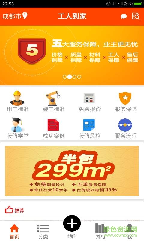 工人到家手機版 v1.0.10 安卓版 1