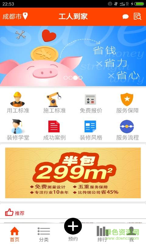工人到家手機版 v1.0.10 安卓版 3