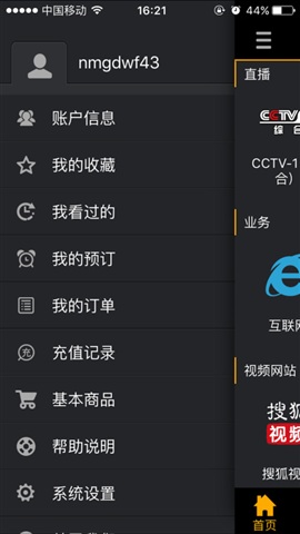 內(nèi)蒙古廣電網(wǎng)絡(luò)商務(wù)版客戶端(掌上營業(yè)廳) v1.0.6 安卓版 0