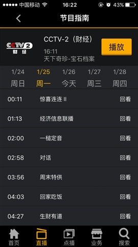 內(nèi)蒙古廣電網(wǎng)絡(luò)商務(wù)版客戶端(掌上營業(yè)廳) v1.0.6 安卓版 2