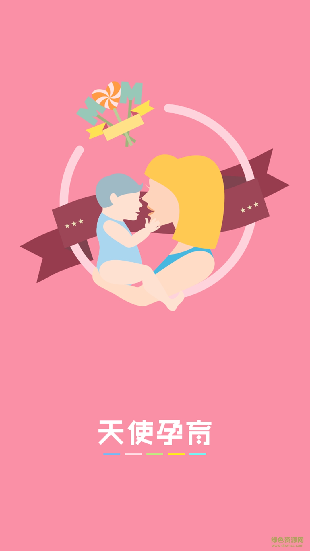 天使孕育(孕媽端)手機(jī)版 v1.0 安卓版 3