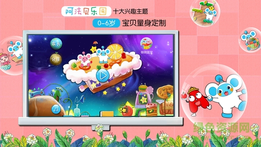 阿法貝樂園兒童端 v2.0 官網(wǎng)安卓版 3