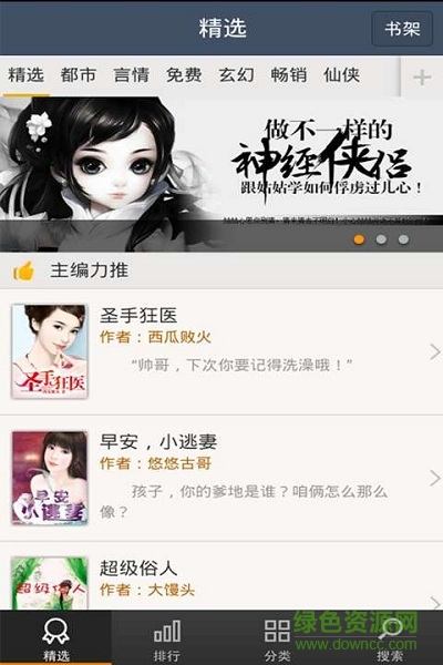 免費(fèi)電子書城(閱讀軟件) v1.4.0 安卓版 3