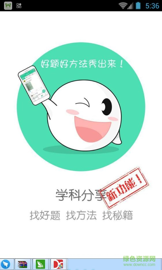 學(xué)霸搜題神器手機(jī)客戶端 v6.9.22 安卓版 3