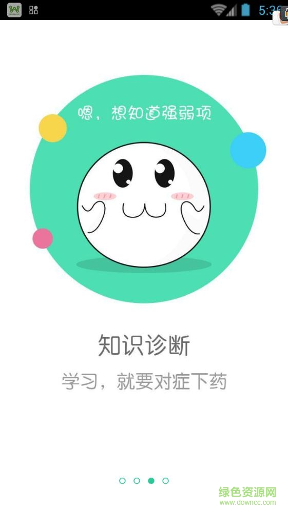 學(xué)霸搜題神器手機(jī)客戶端 v6.9.22 安卓版 1