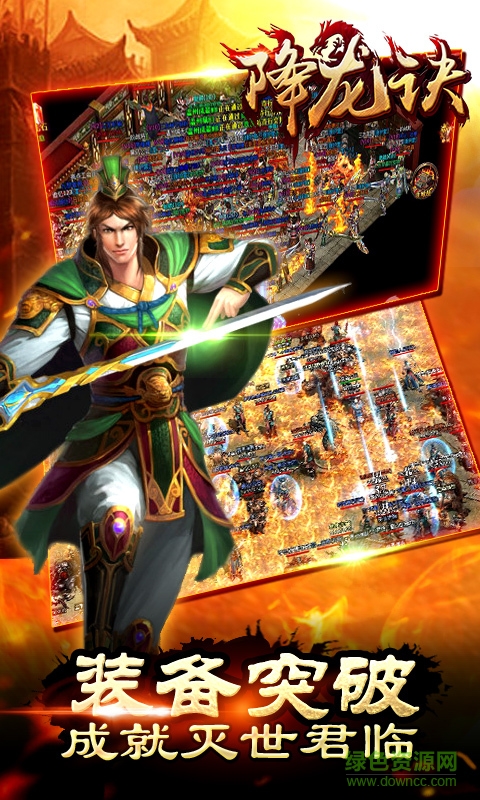 降龍?jiān)E修改版下載