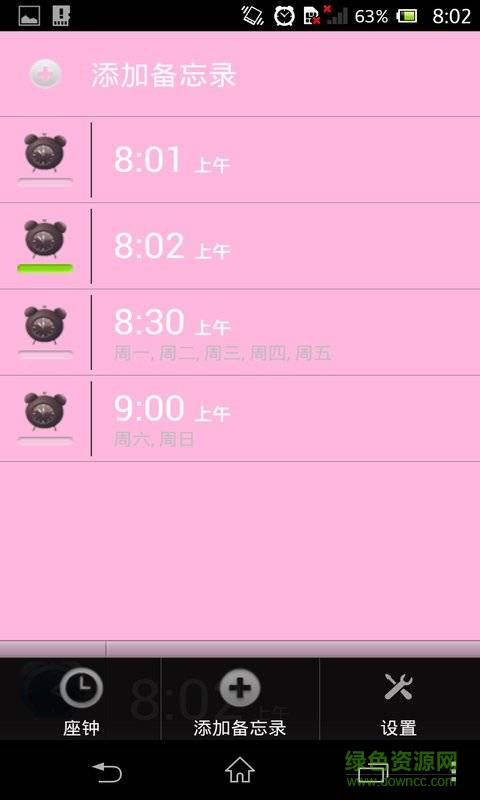 備忘鬧鐘手機版 v11.4 安卓版 2