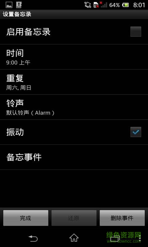 備忘鬧鐘手機版 v11.4 安卓版 3