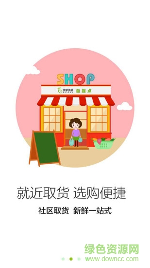 美家美鮮(食材配送) v1.2.0 安卓版 1