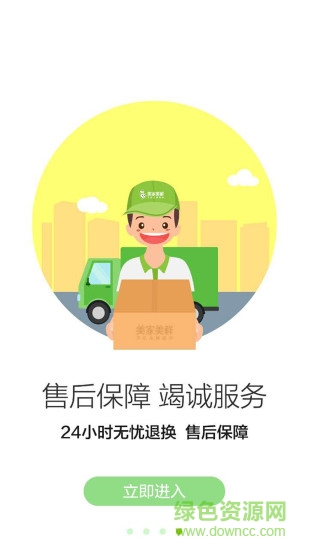 美家美鮮(食材配送) v1.2.0 安卓版 3