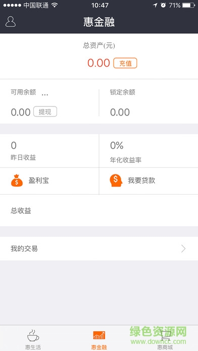 合利寶iPhone版 v2.1.9 ios版 1