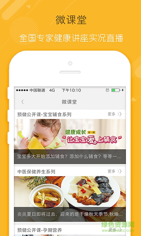 預(yù)健社手機版 v2.0 安卓版 0