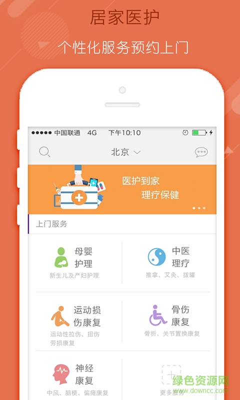 預(yù)健社手機版 v2.0 安卓版 1