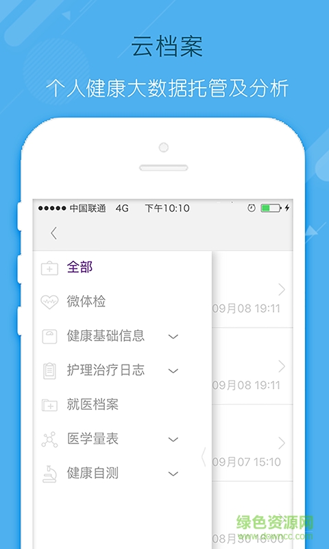 預(yù)健社手機版 v2.0 安卓版 2